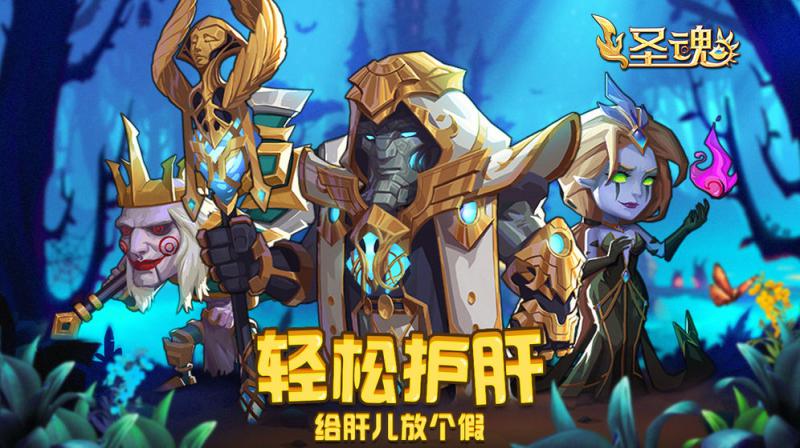 圣魂游戏
