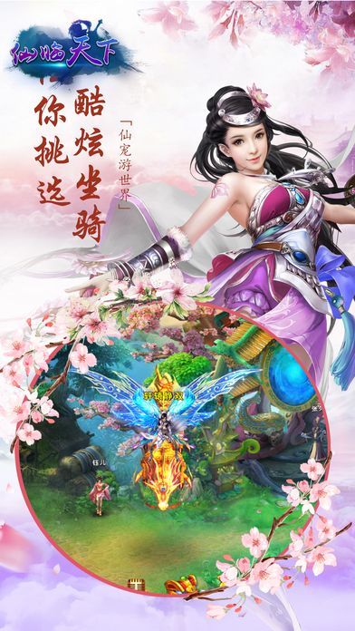 仙临之下游戏