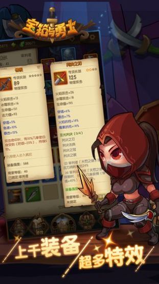 宝箱与勇士游戏