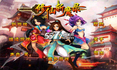 修仙斩魔录游戏