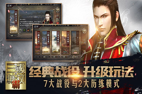 真·三国无双霸