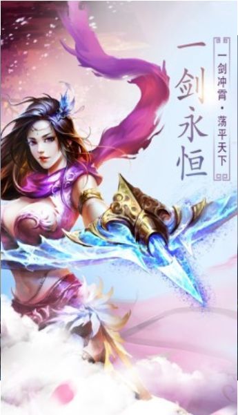一剑永恒游戏安卓版