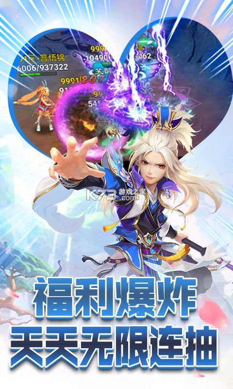 六界仙尊游戏送充版