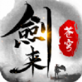 苍穹剑来游戏