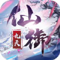 仙御九天游戏