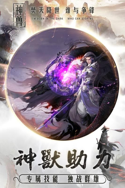 上古龙域游戏