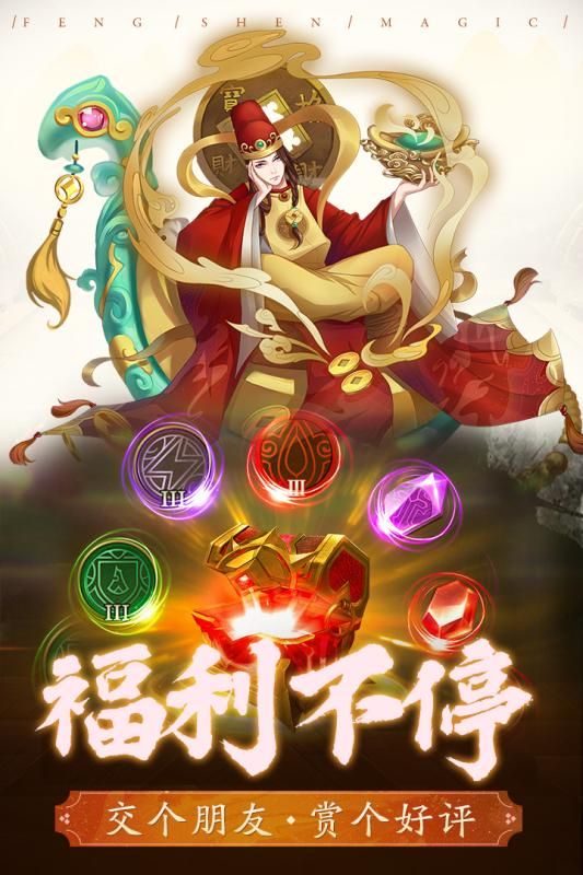 封神奇缘游戏