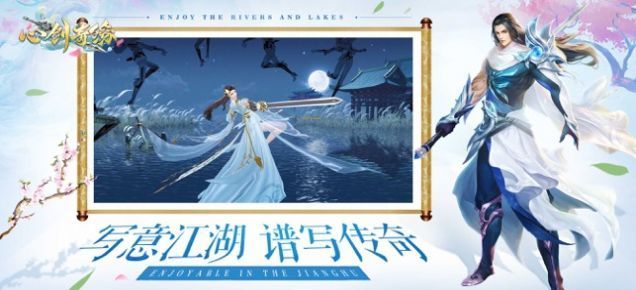 青云传之心剑奇缘游戏