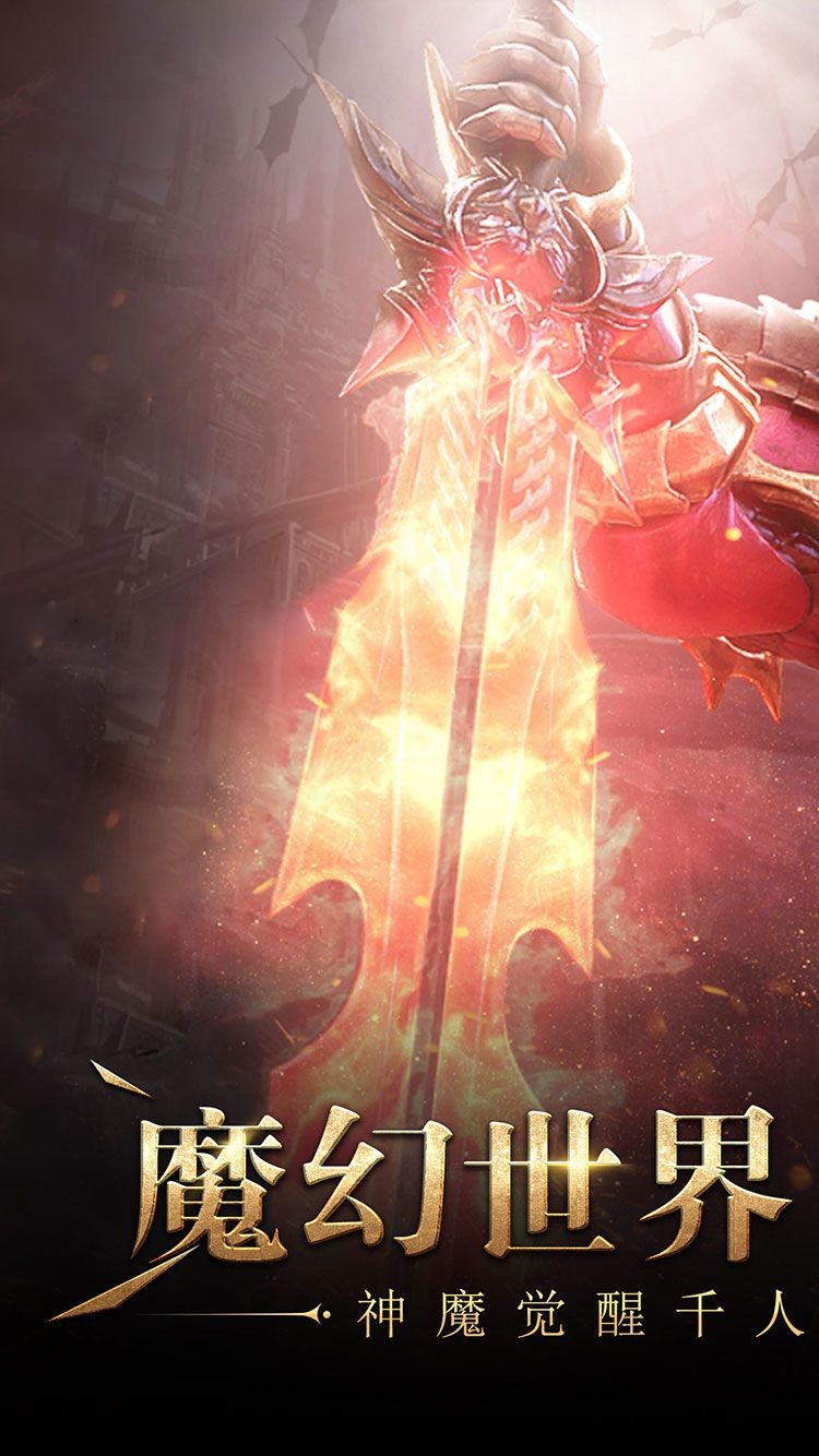 神魔觉醒游戏