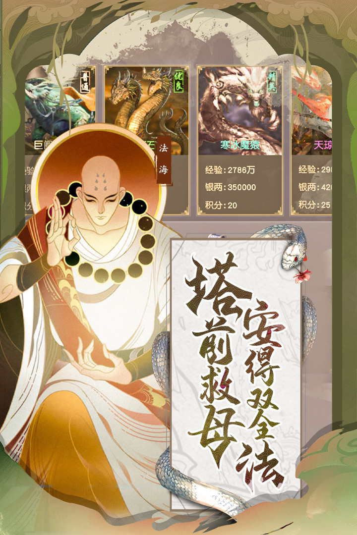 白蛇诛仙游戏