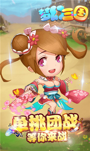 梦幻三国最新版