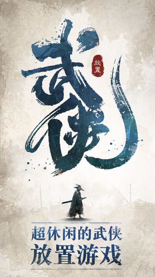 我不是大侠手游和谐版