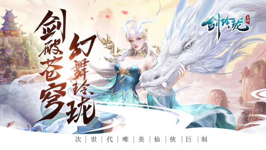 剑玲珑