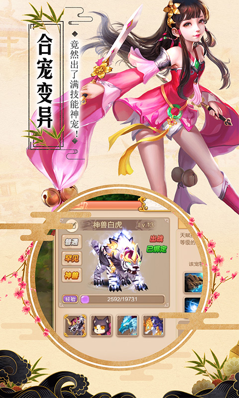 修仙记手游最新版