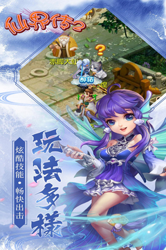 仙界传2最新版