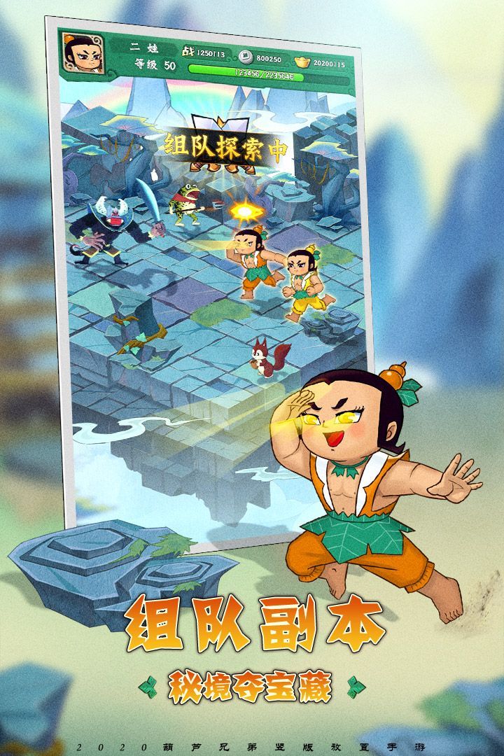 葫芦兄弟英雄觉醒游戏