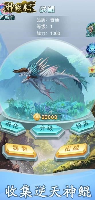 神鲲来了游戏