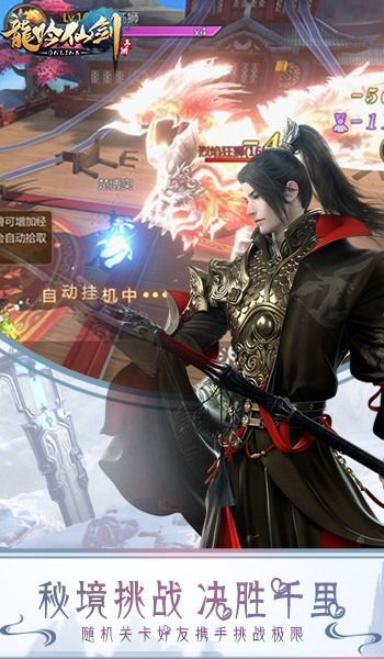 龙吟仙剑游戏