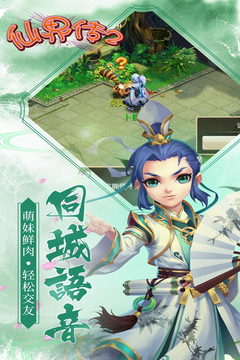 仙界传2最新版