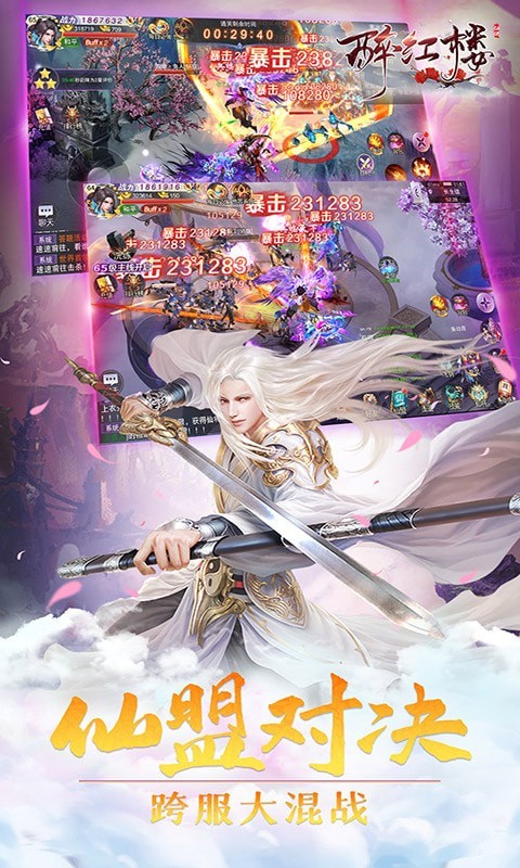 醉红楼手游最新版