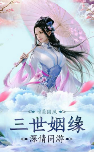 游仙记最新版
