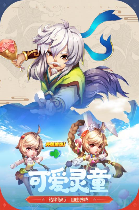 仙侠六道最新版