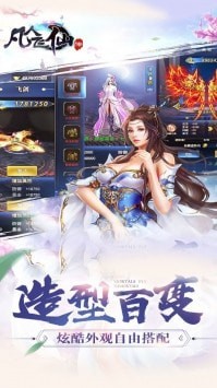 凡人飞仙传手游最新版