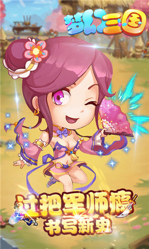 梦幻三国最新版