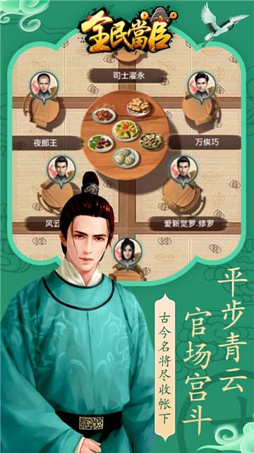 全民当官最新版