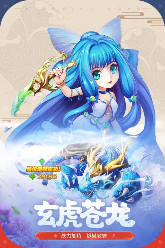 仙侠六道最新版