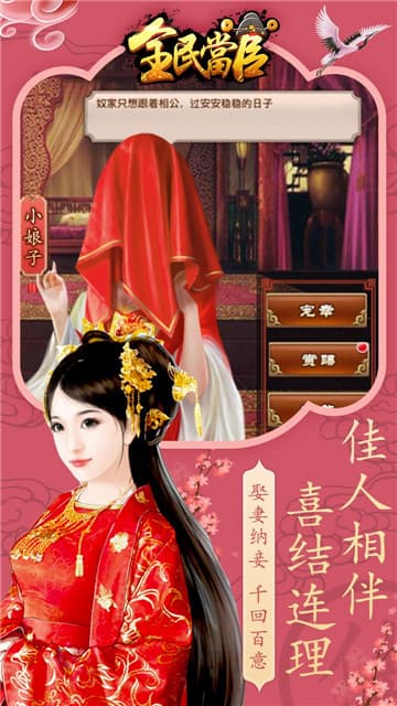全民当官最新版