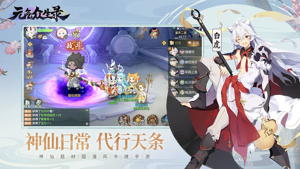 元气众生录最新版