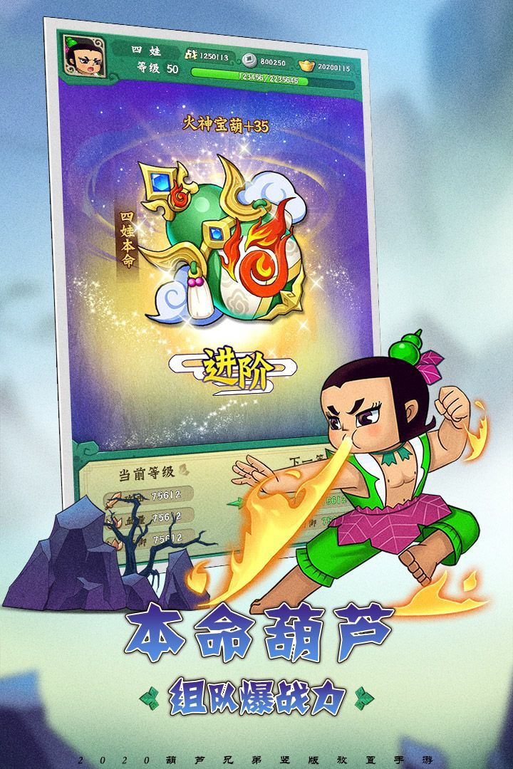 葫芦兄弟英雄觉醒游戏