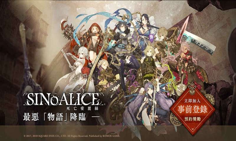 心罪爱丽丝最新版