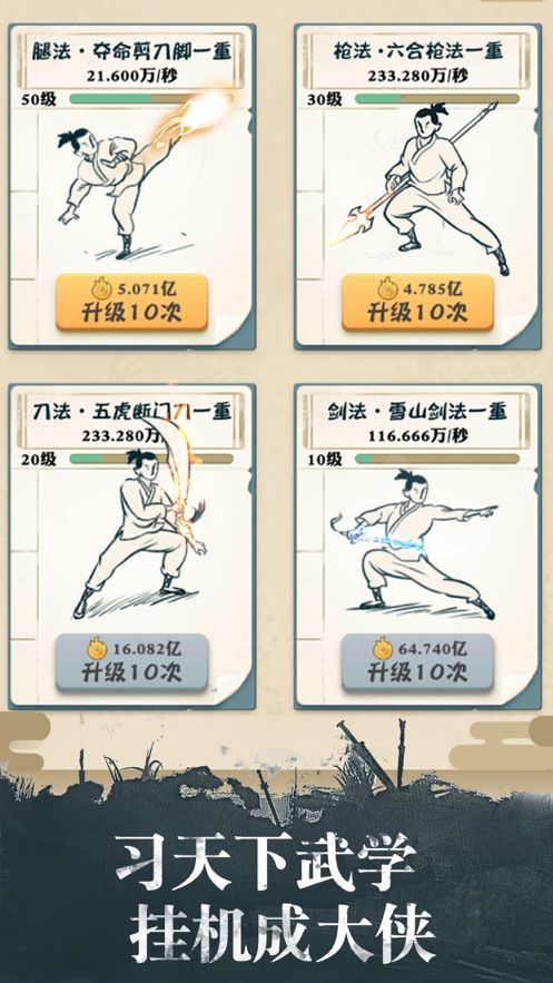 我不是大侠手游最新版