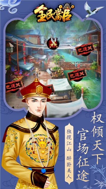 全民当官