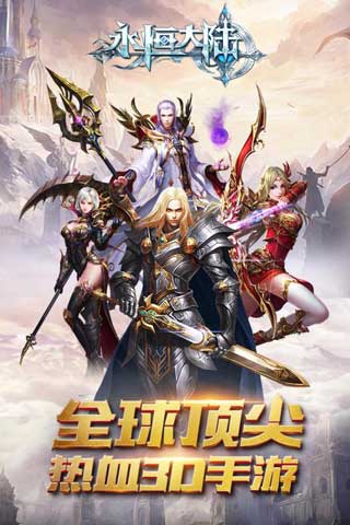 永恒大陆双卡版