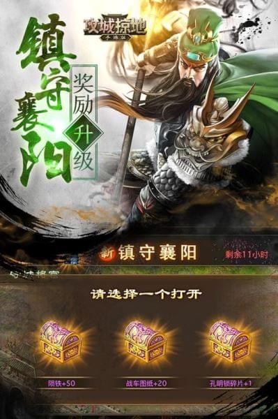 攻城掠地和谐版