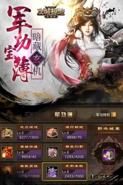 攻城掠地和谐版