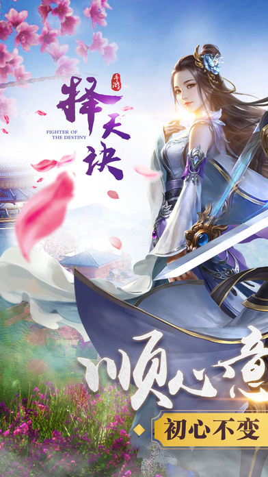择天诀和谐版