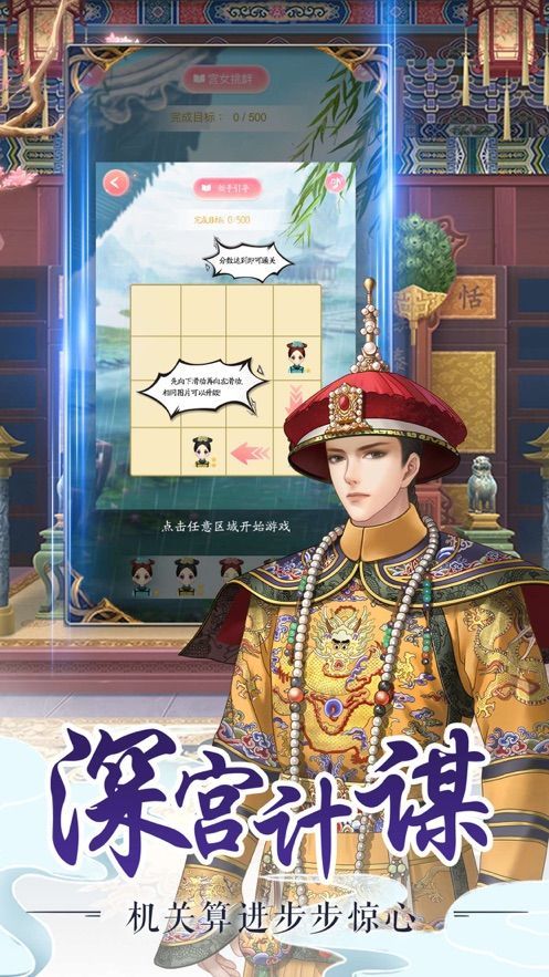 后宫美人传游戏和谐版