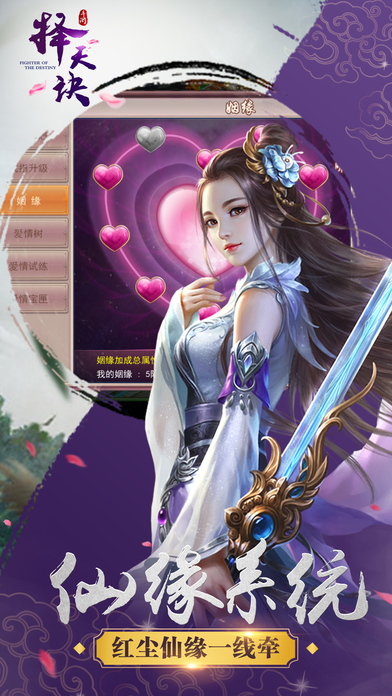 择天诀喜扑版