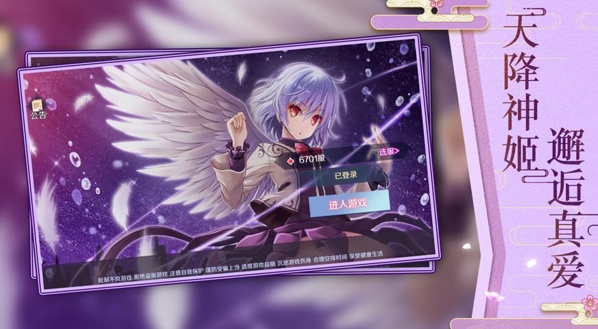天降神姬再临游戏和谐版