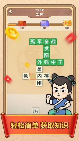 成语闯天下游戏和谐版