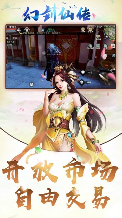 幻剑仙传游戏