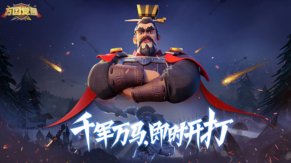 万国觉醒和谐版