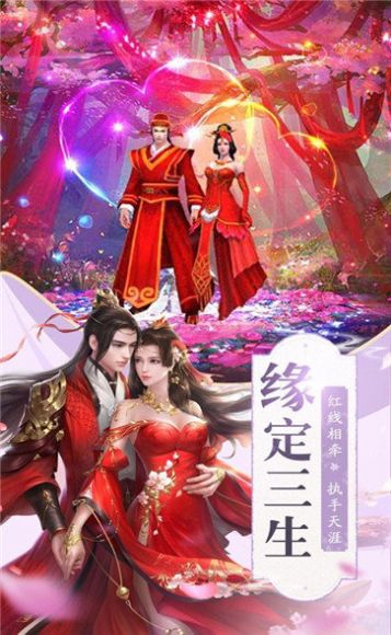 仙道之仙罚令游戏
