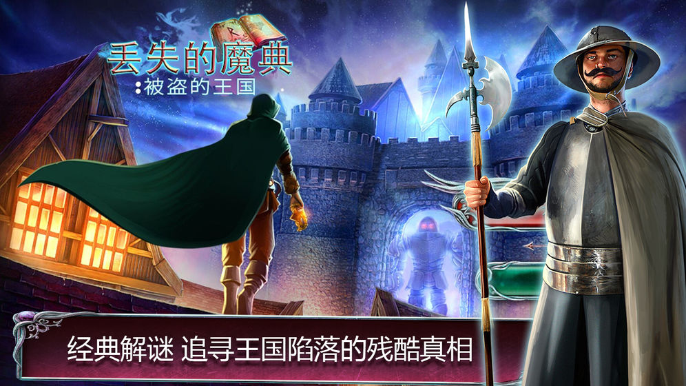丢失的魔典被盗的王国免费版