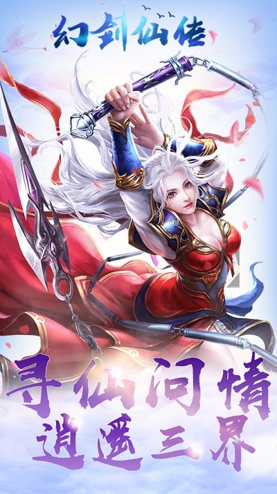 幻剑仙传游戏
