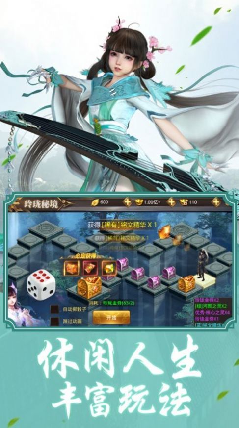 十里桃花仙界传游戏